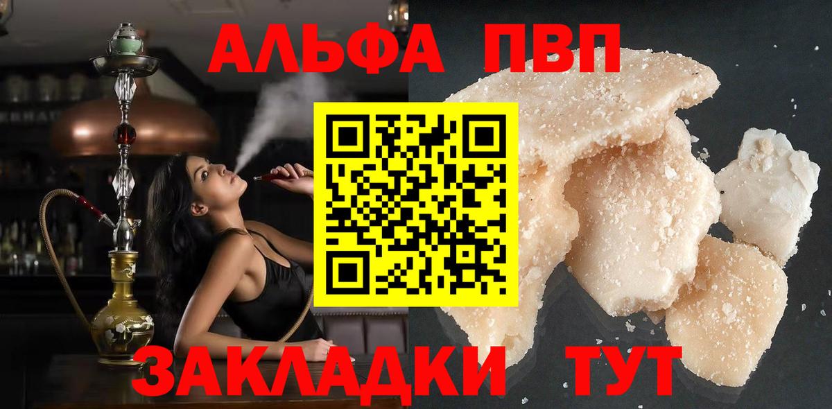 Ногинск  Alpha PVP мука  APVP СК КРИС  Alpha PVP VHQ  Вход с VPN 