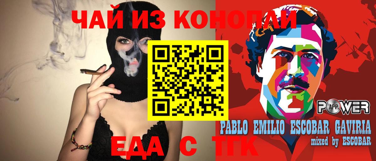 Еда ТГК марихуана Ногинск