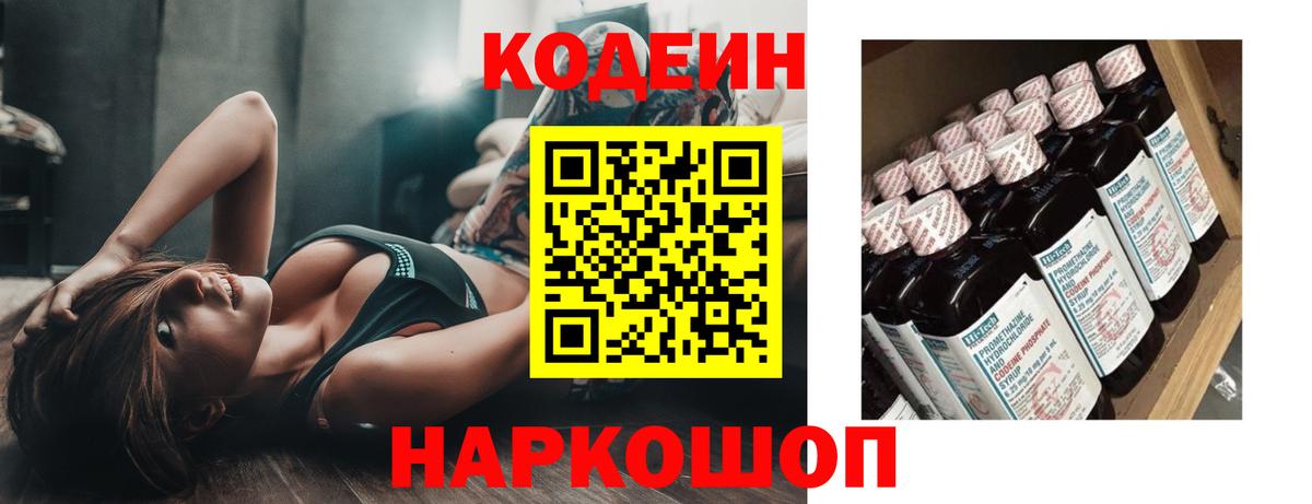 Ногинск  Codein напиток Lean (лин)  Вход с VPN  Кодеин Purple Drank 