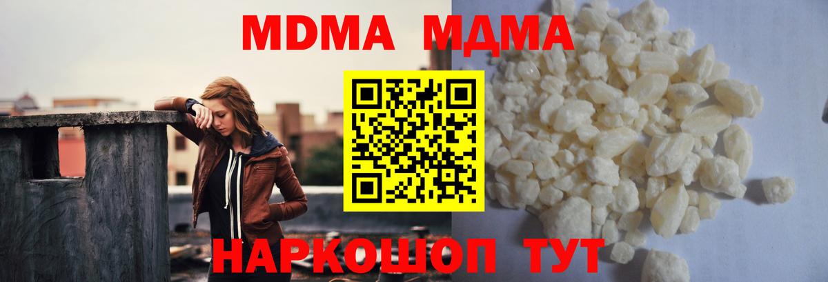 МДМА VHQ  Вход с VPN  MDMA Molly  Ногинск 