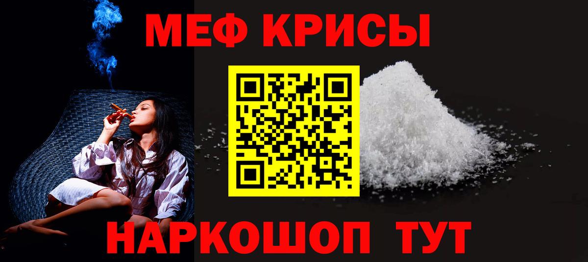 Меф кристаллы Ногинск