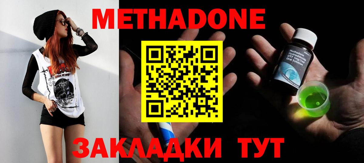 Метадон methadone Ногинск