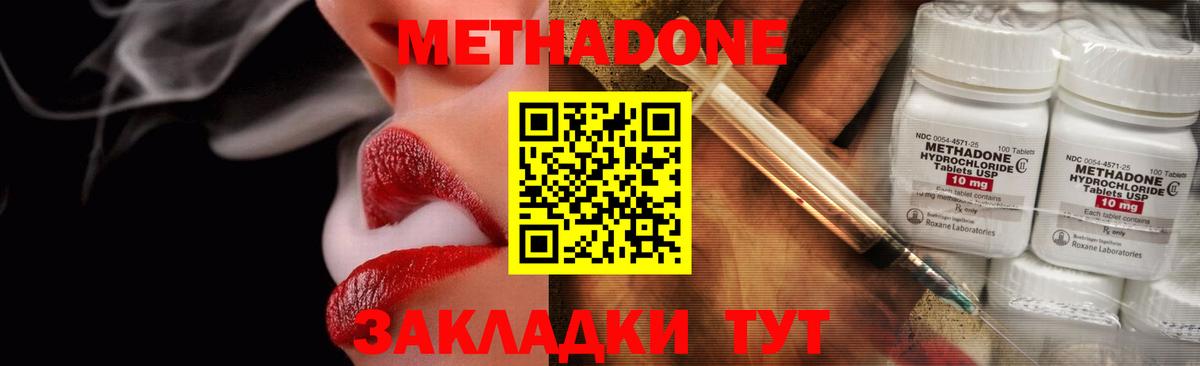 Метадон methadone  Вход с VPN  Ногинск  МЕТАДОН мёд 