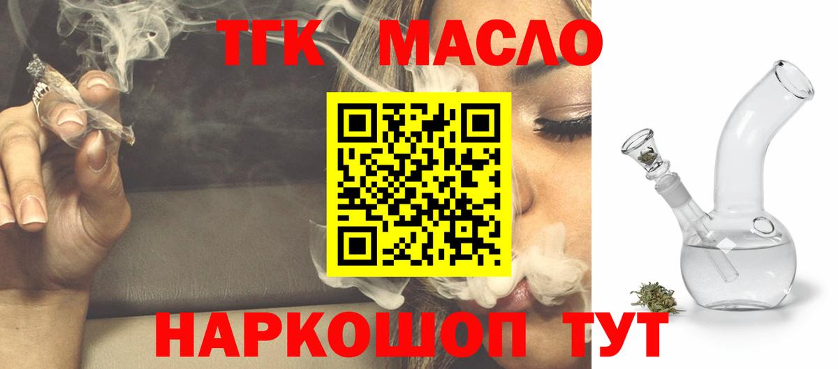 ТГК вейп  Дистиллят ТГК THC oil  Вход с VPN  Ногинск 